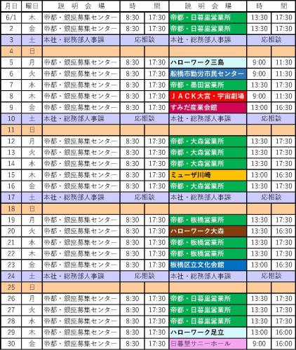 【2023年6月】帝都自動車交通　会社説明会